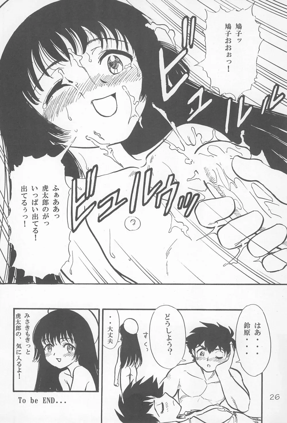 鳩子ノキモチ - page26