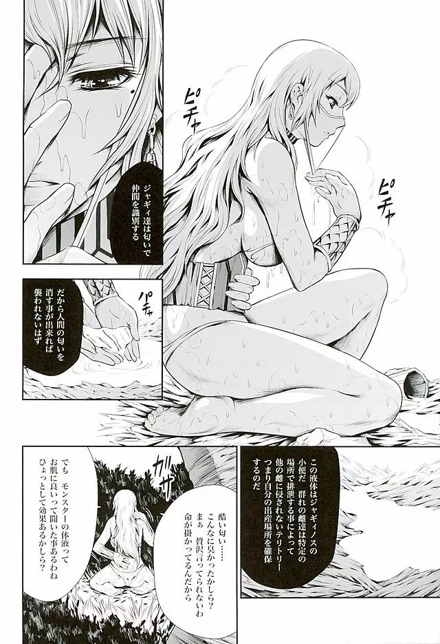 ペアハンターの生態vol.2-1 - page10