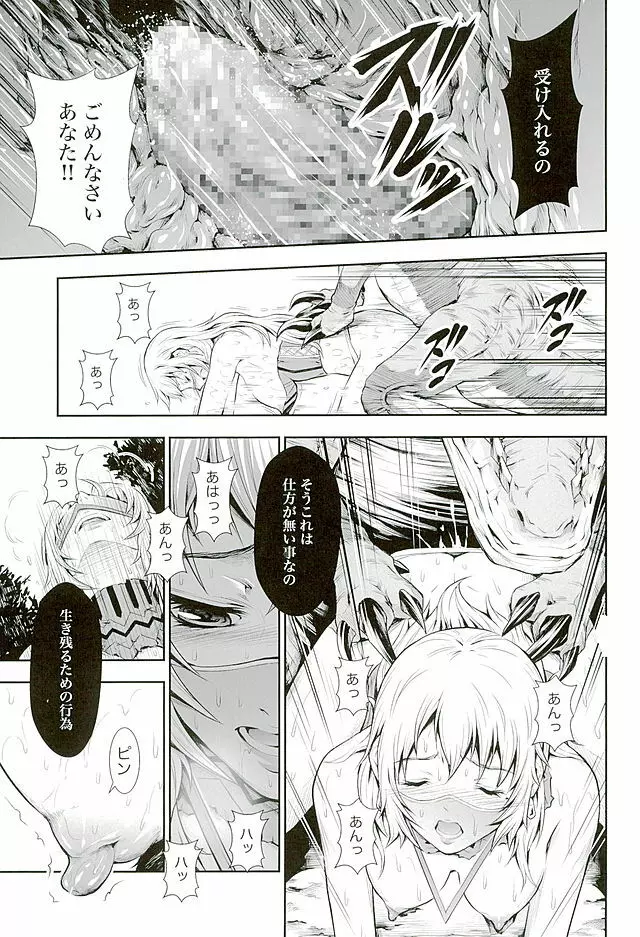 ペアハンターの生態vol.2-1 - page15