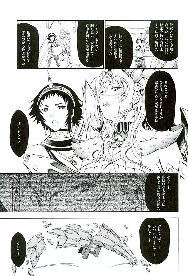 ペアハンターの生態vol.2-1 - page7