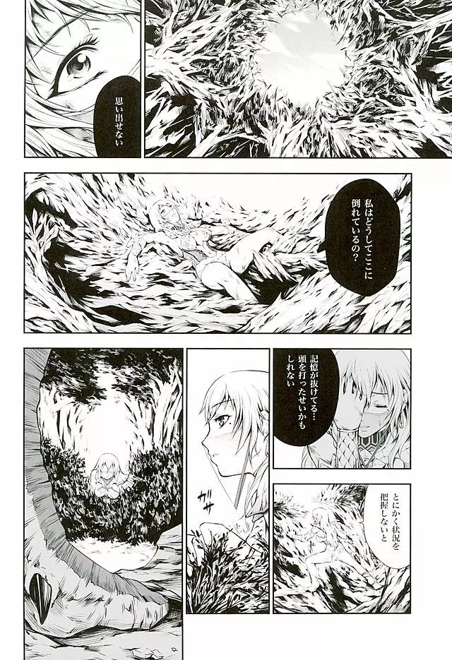 ペアハンターの生態vol.2-1 - page8