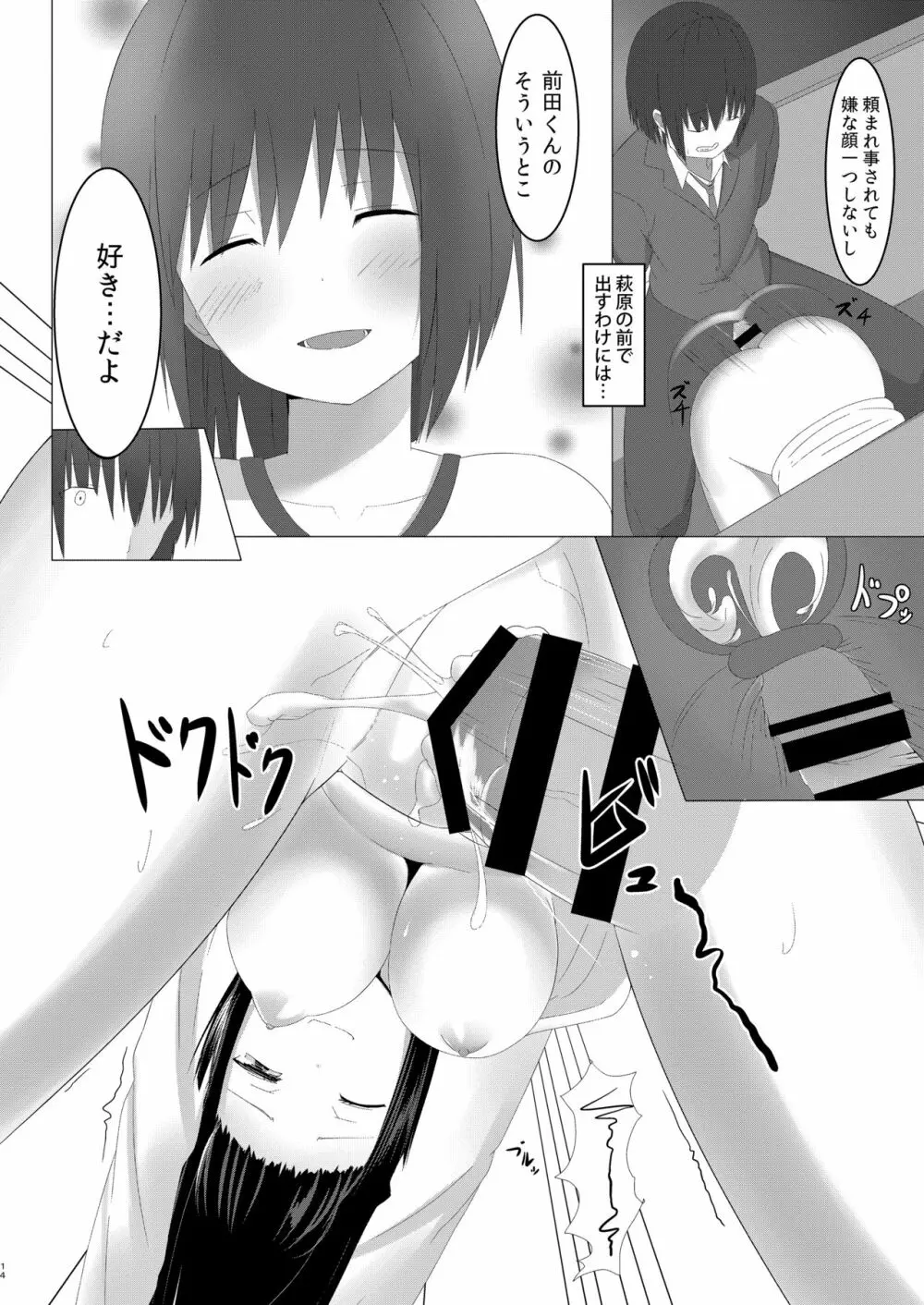 甘いハメわな - page14