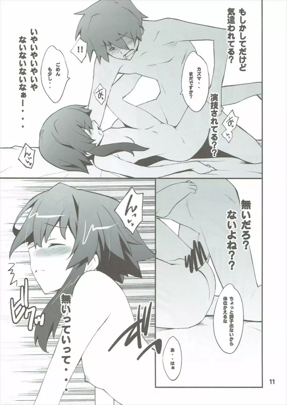 めぐtoダク - page10