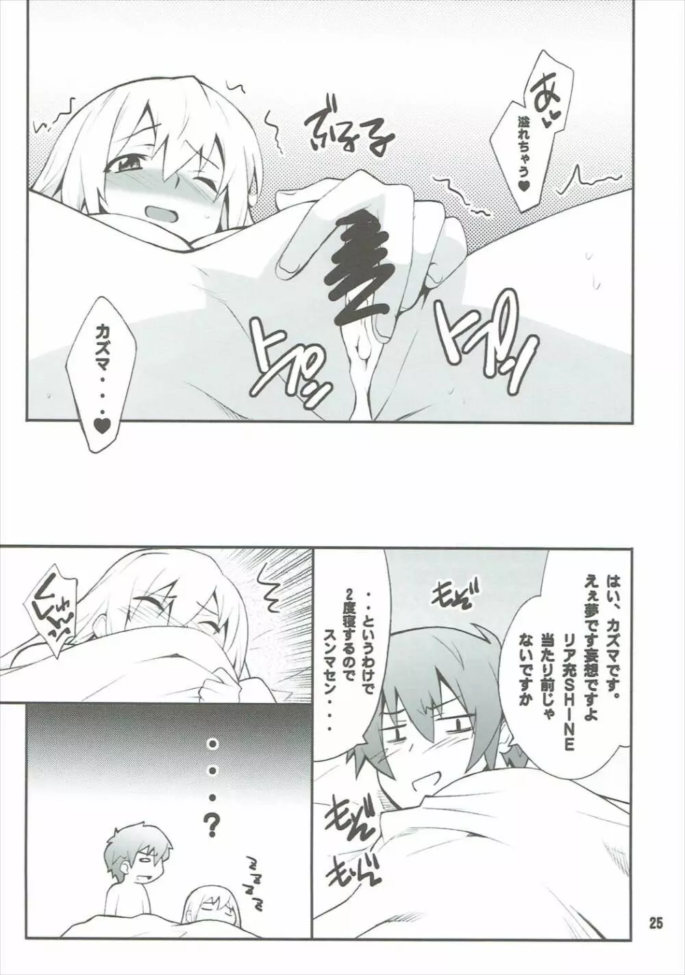 めぐtoダク - page24