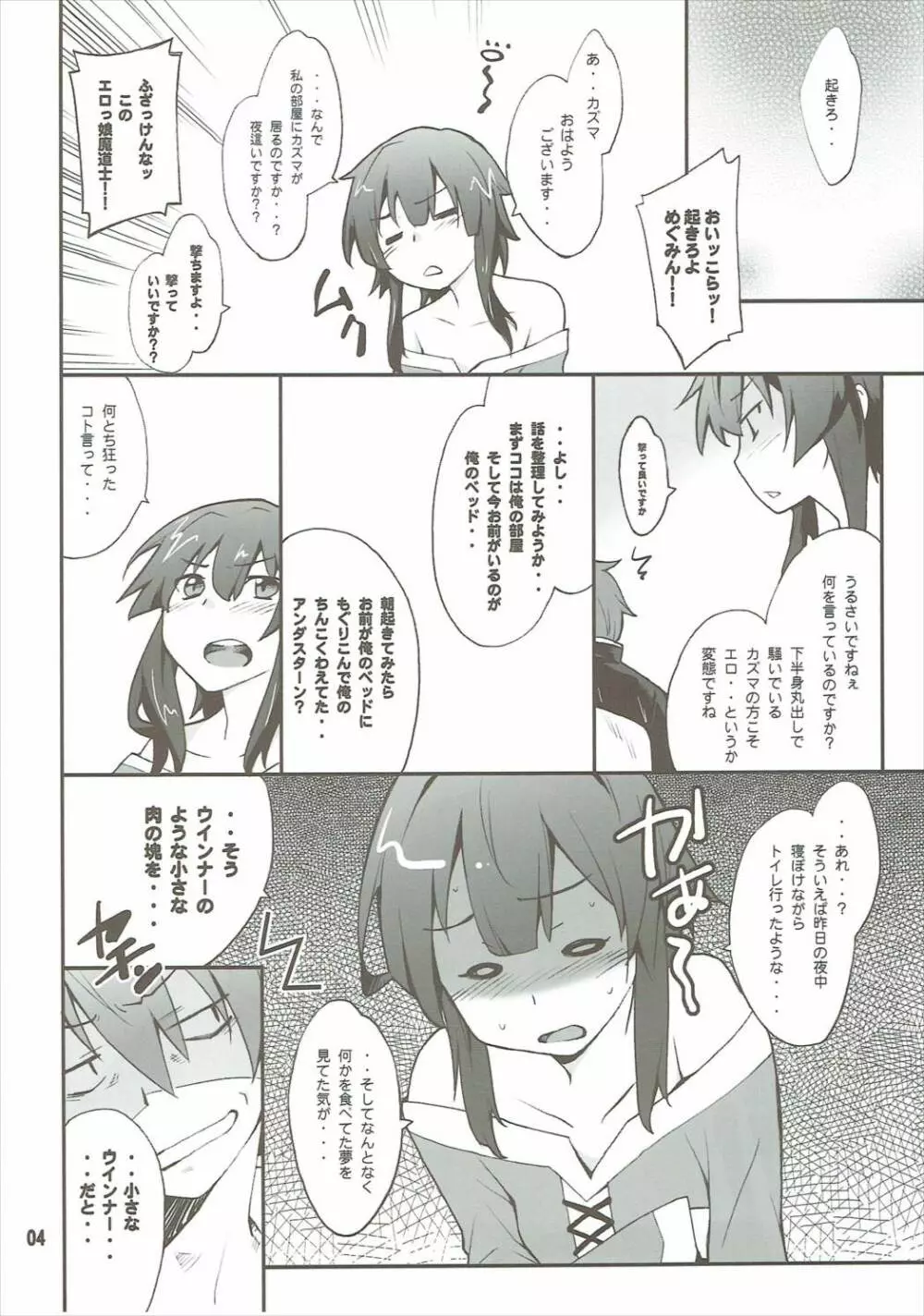 めぐtoダク - page3