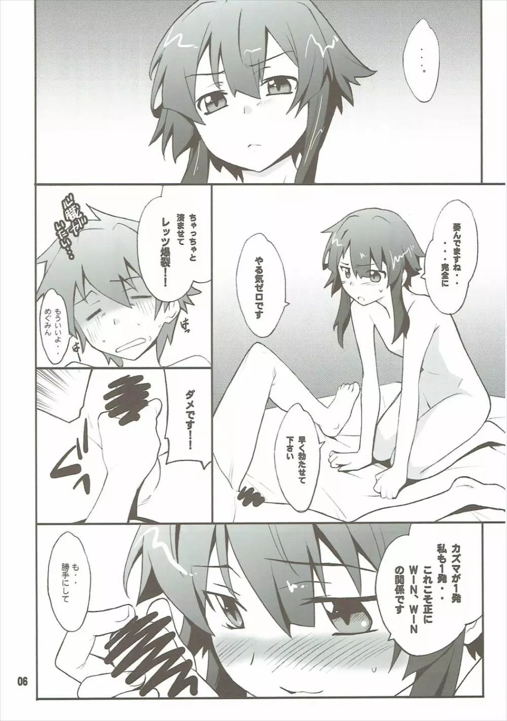 めぐtoダク - page5