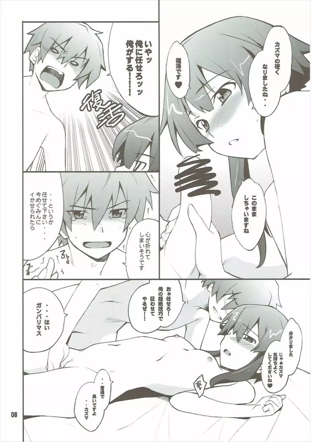 めぐtoダク - page7