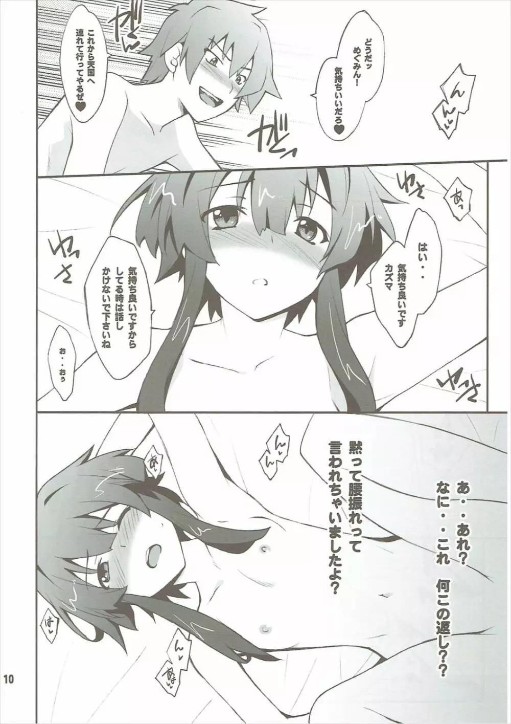 めぐtoダク - page9