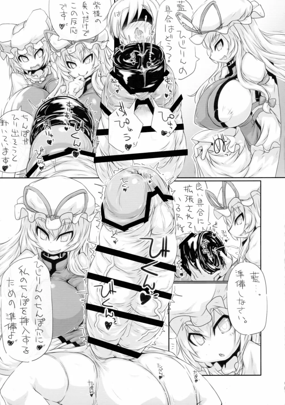 八雲家のおもちゃ - page17