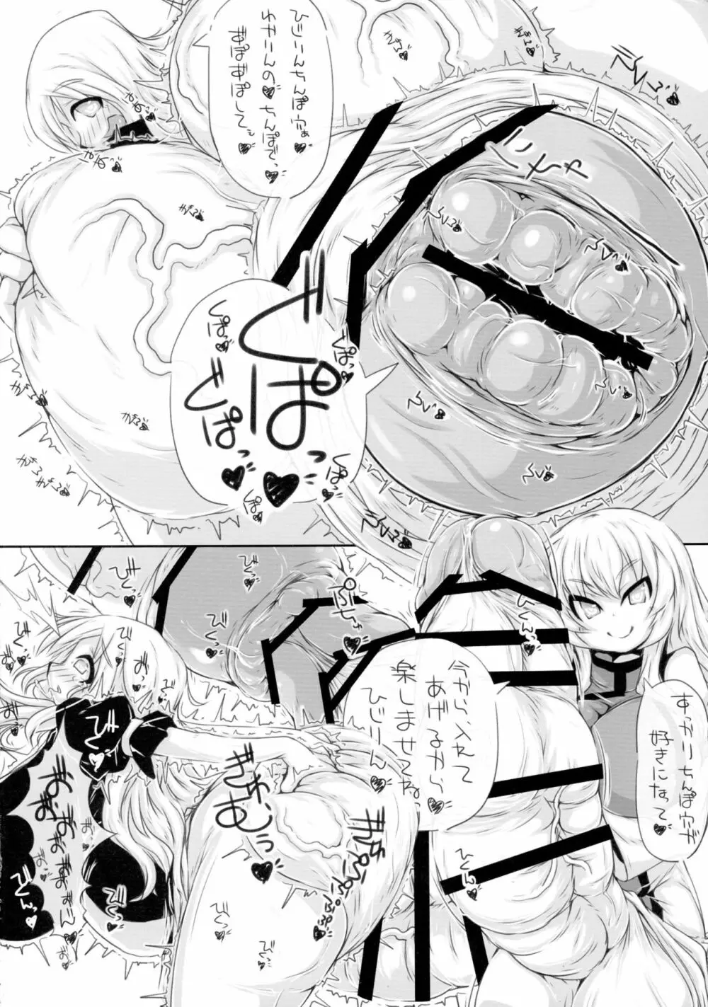 八雲家のおもちゃ - page18