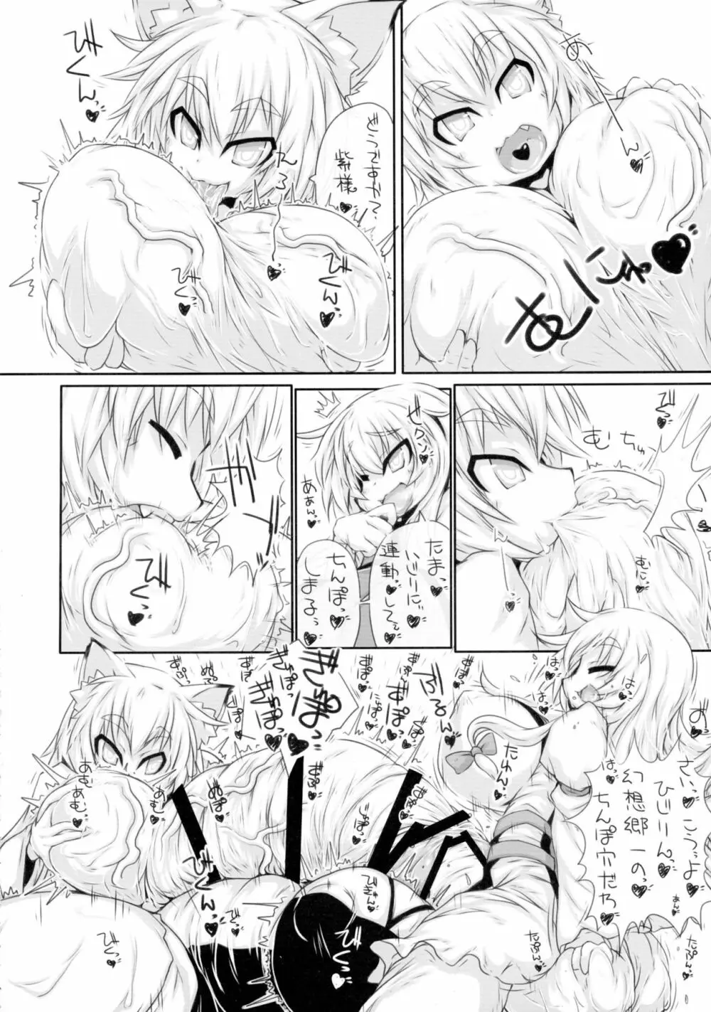 八雲家のおもちゃ - page22