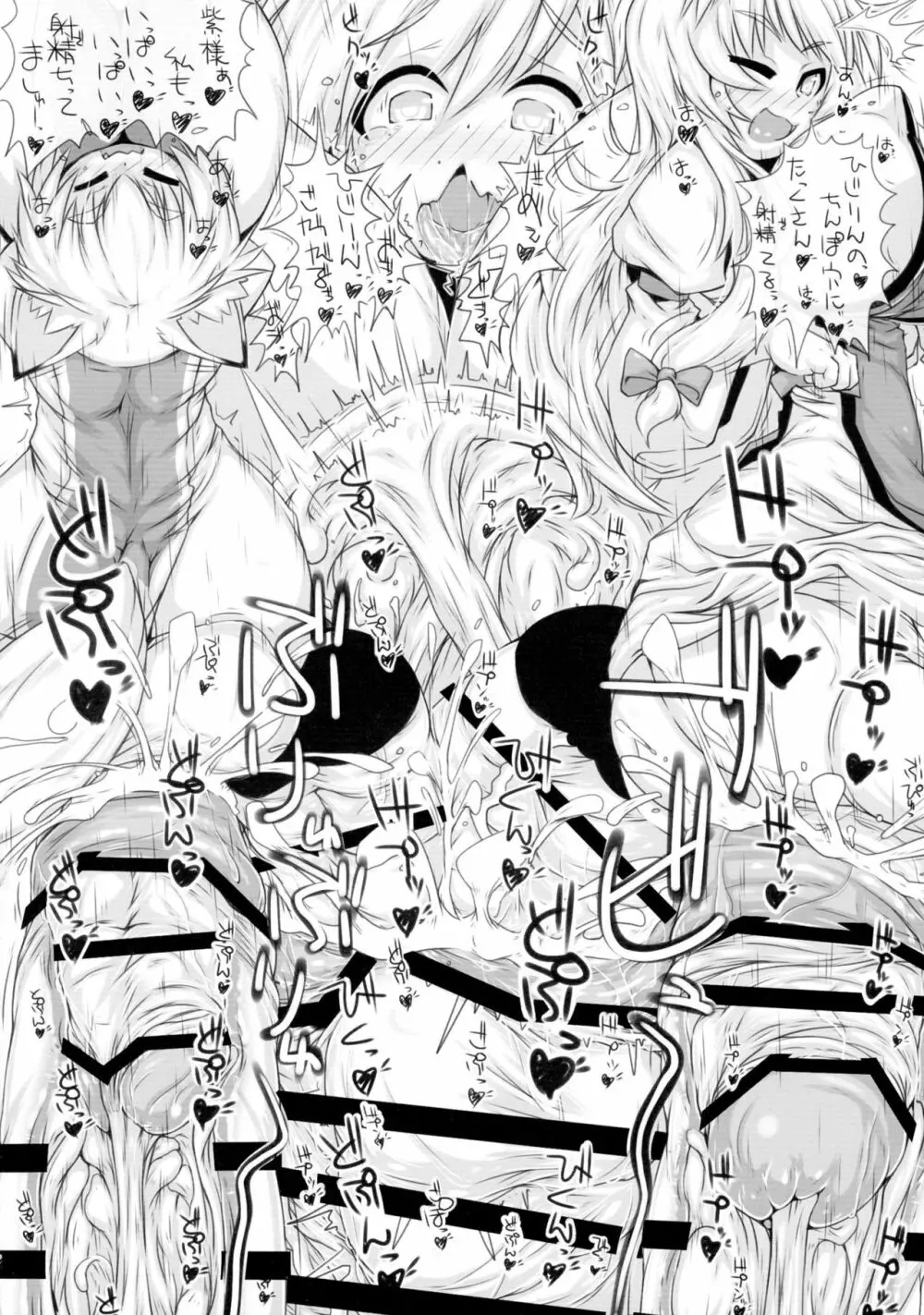 八雲家のおもちゃ - page27