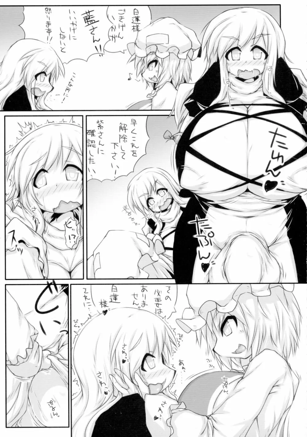 八雲家のおもちゃ - page3