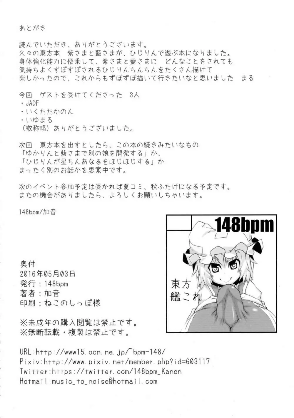 八雲家のおもちゃ - page34