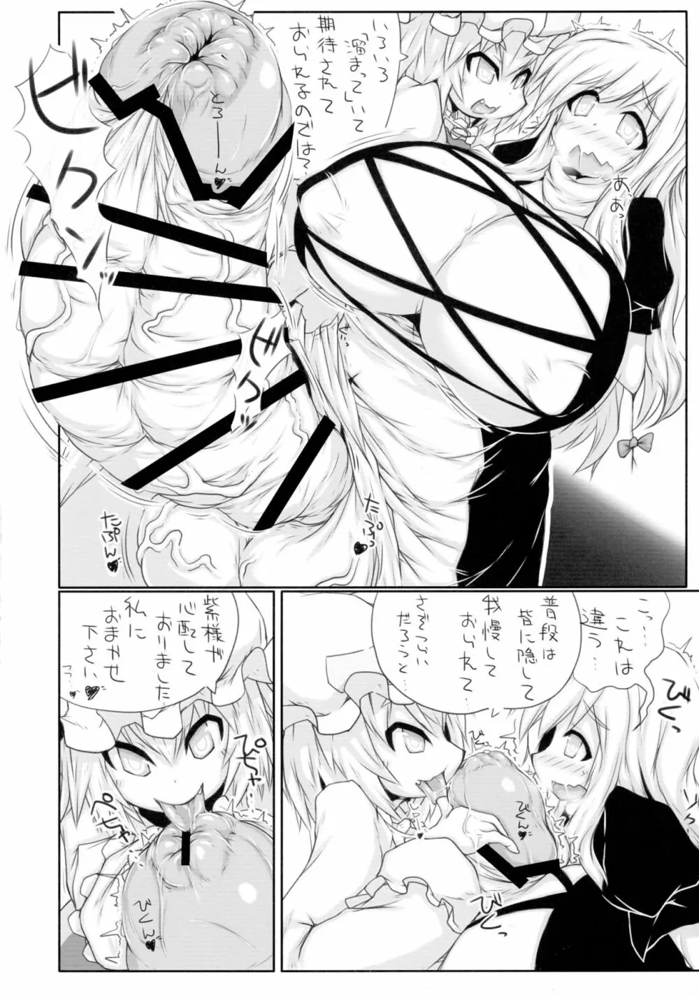 八雲家のおもちゃ - page4