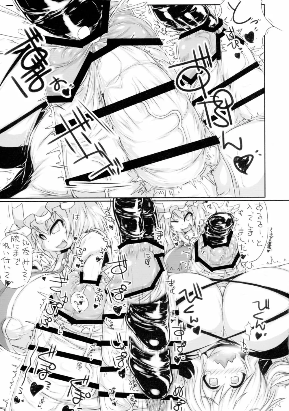 八雲家のおもちゃ - page7