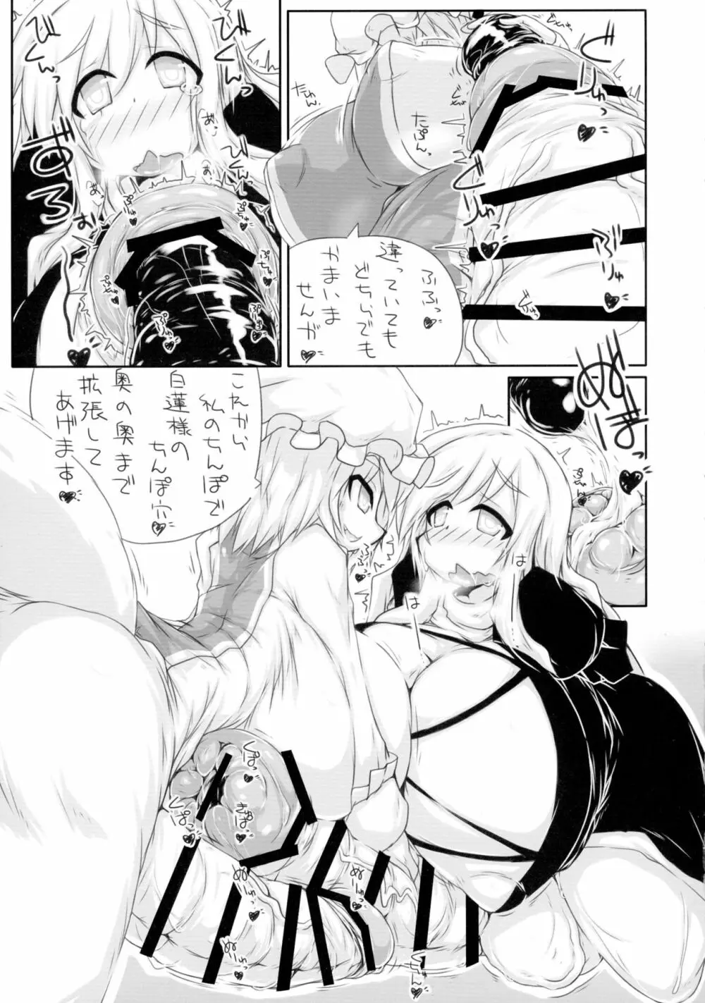 八雲家のおもちゃ - page9