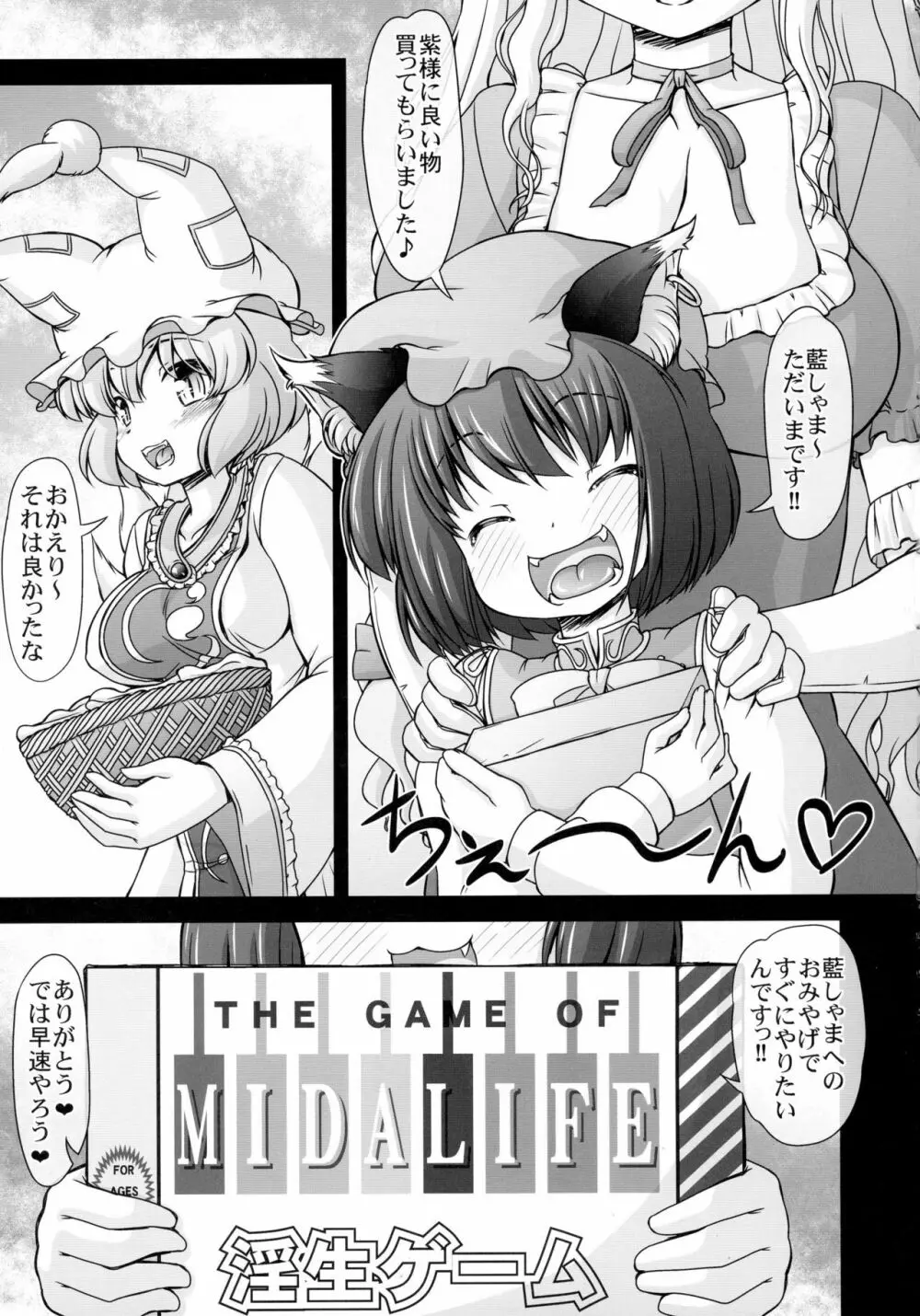 生イキ八雲藍の淫生ゲーム改 - page5