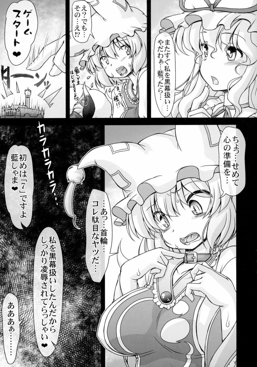 生イキ八雲藍の淫生ゲーム改 - page7