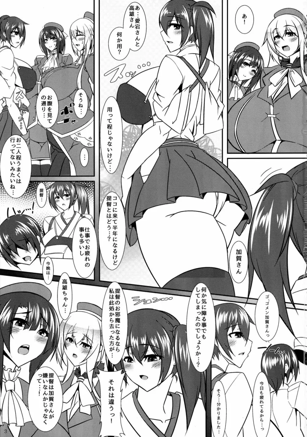 ボテこれ4 ~妊母孕嫁~ - page3
