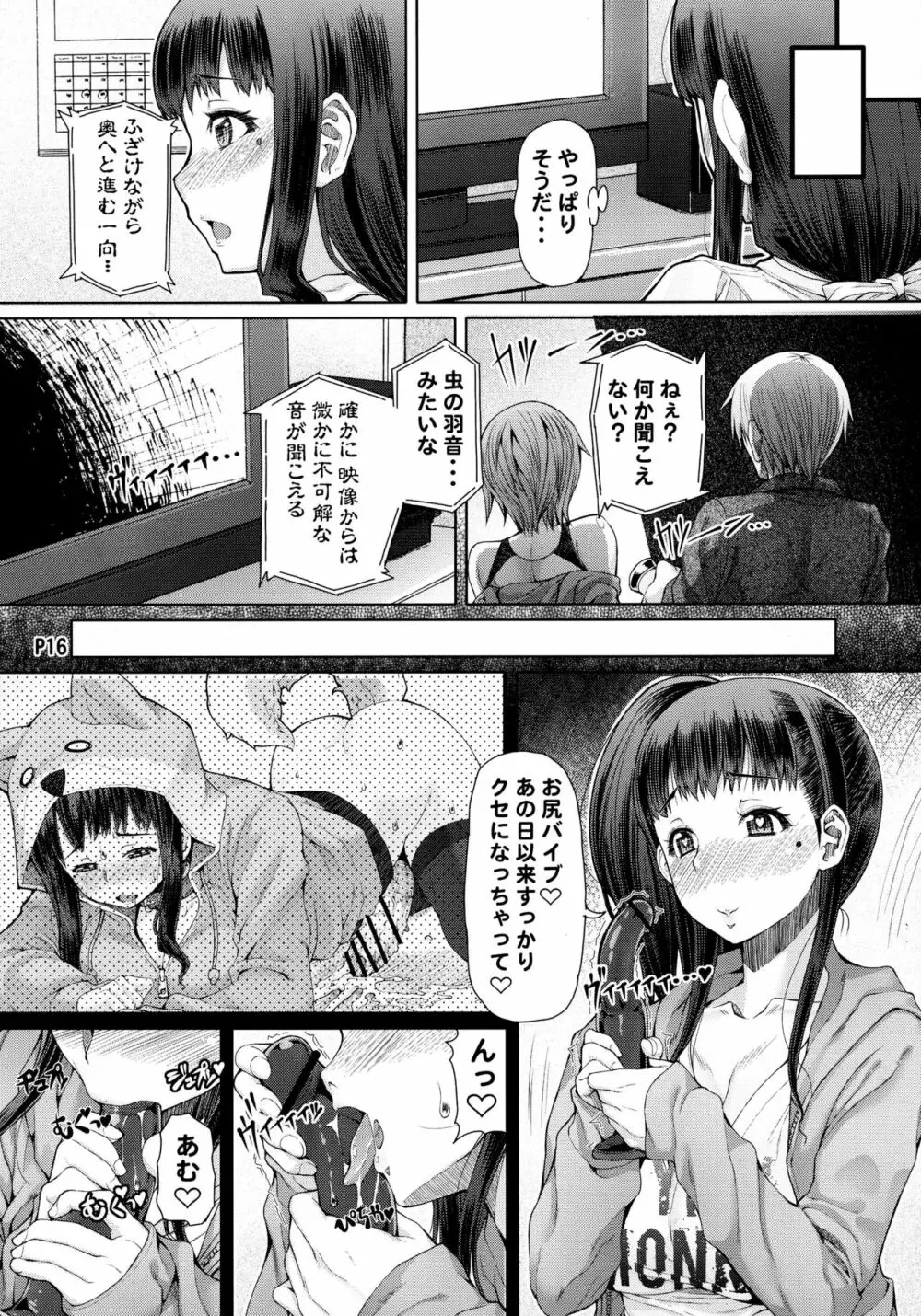 ふたオナ第五章 - page18