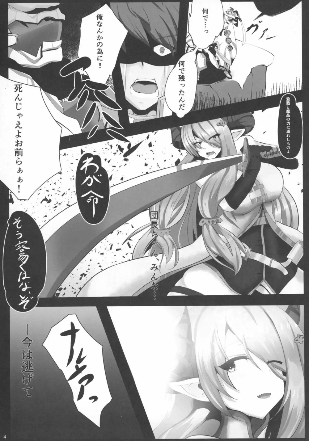 折れし胡蝶刃 ～乳辱淫獄～ - page4