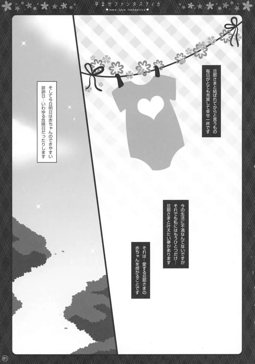 総集編・ラブLOVEファンタスティカ2 - page61