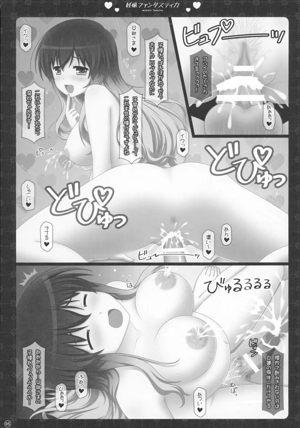 総集編・ラブLOVEファンタスティカ2 - page95