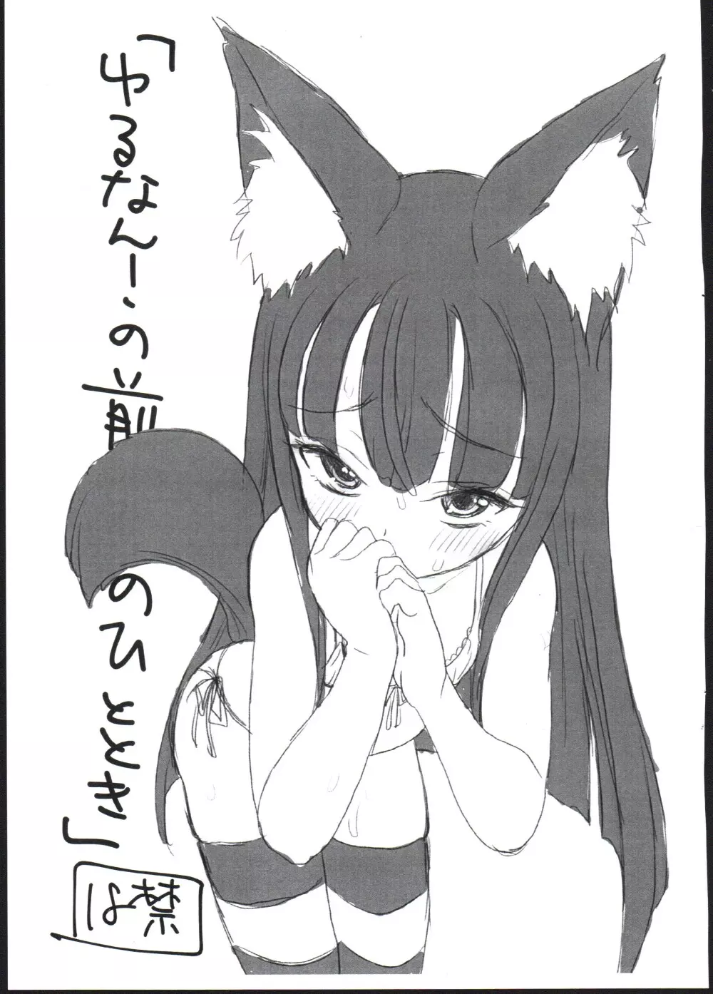「ゆるなん!の前のひととき」