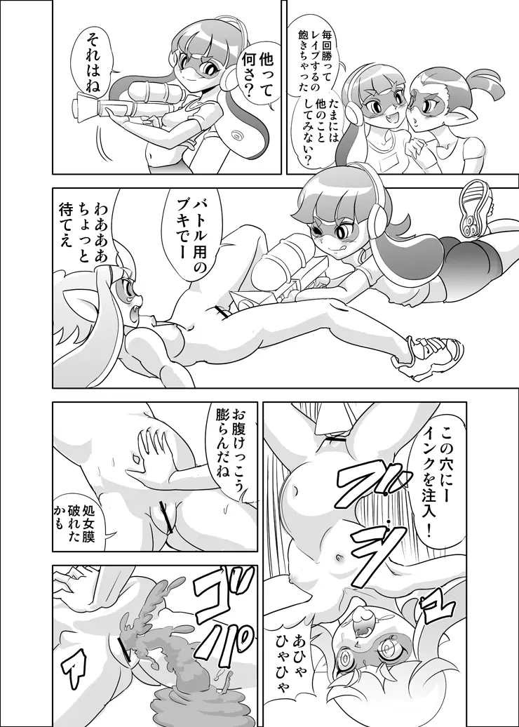 ひどい!スプラトゥーン - page4