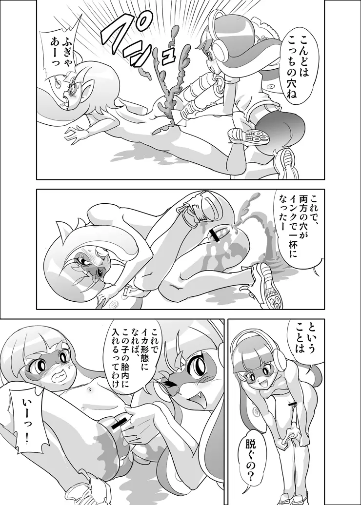 ひどい!スプラトゥーン - page5