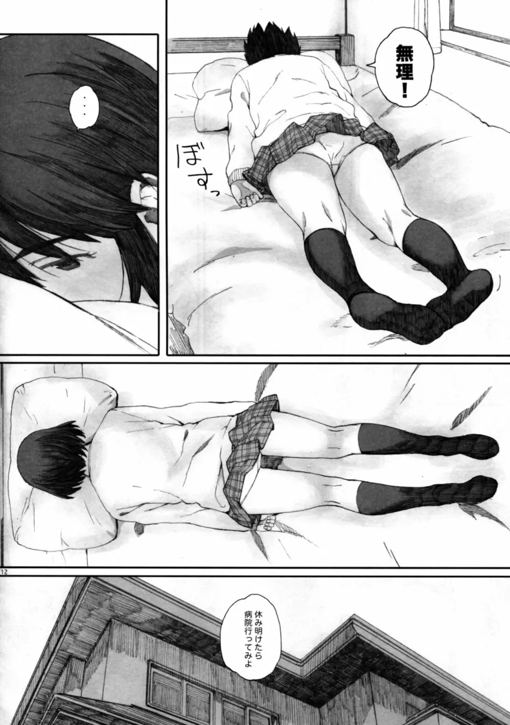 clover＊4 - page14