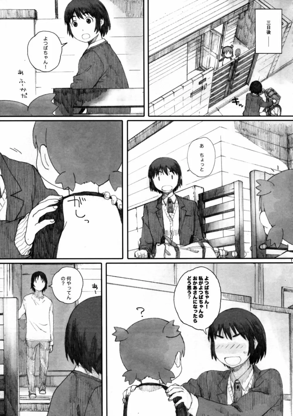 clover＊4 - page15