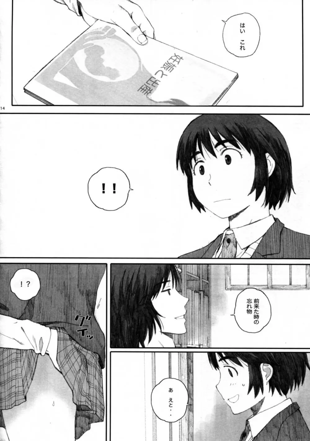 clover＊4 - page16