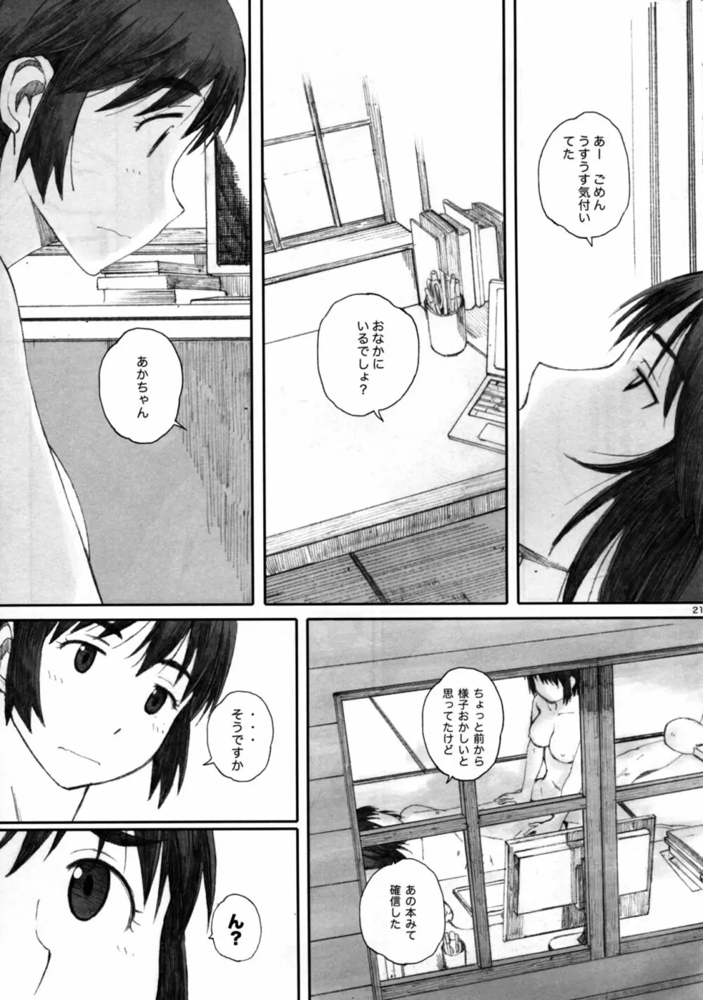 clover＊4 - page23