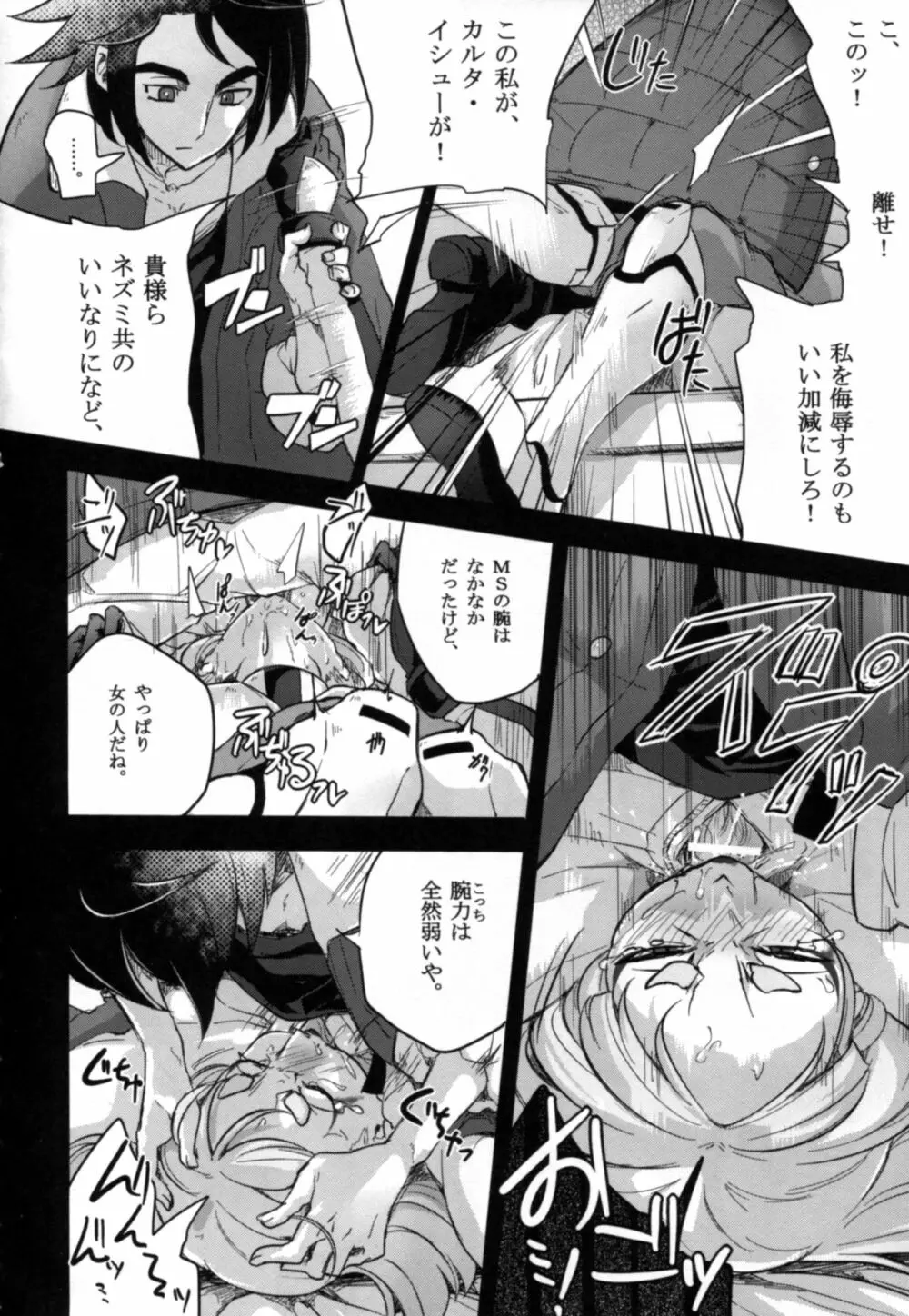 カルタちゃんは宇宙ネズミなんかに絶対に負けない!! - page12