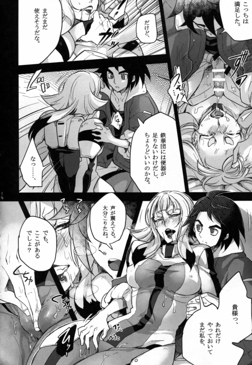カルタちゃんは宇宙ネズミなんかに絶対に負けない!! - page14