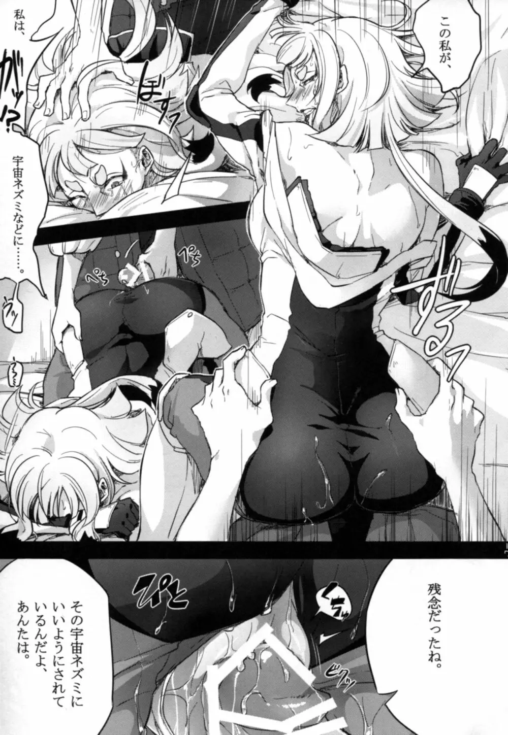 カルタちゃんは宇宙ネズミなんかに絶対に負けない!! - page17