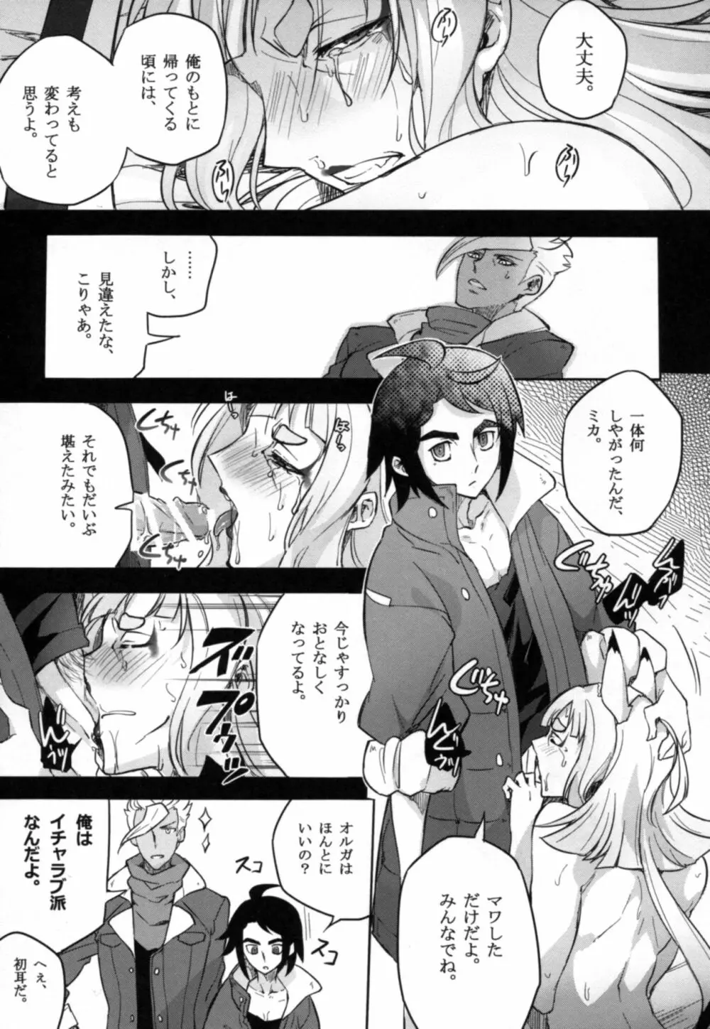 カルタちゃんは宇宙ネズミなんかに絶対に負けない!! - page23