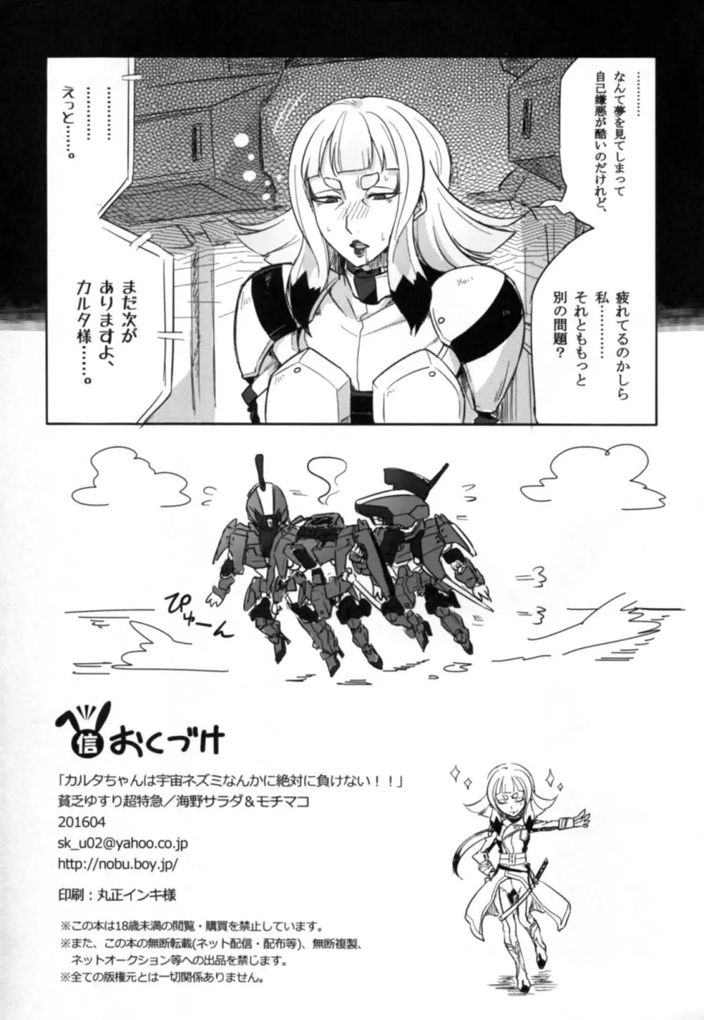 カルタちゃんは宇宙ネズミなんかに絶対に負けない!! - page25