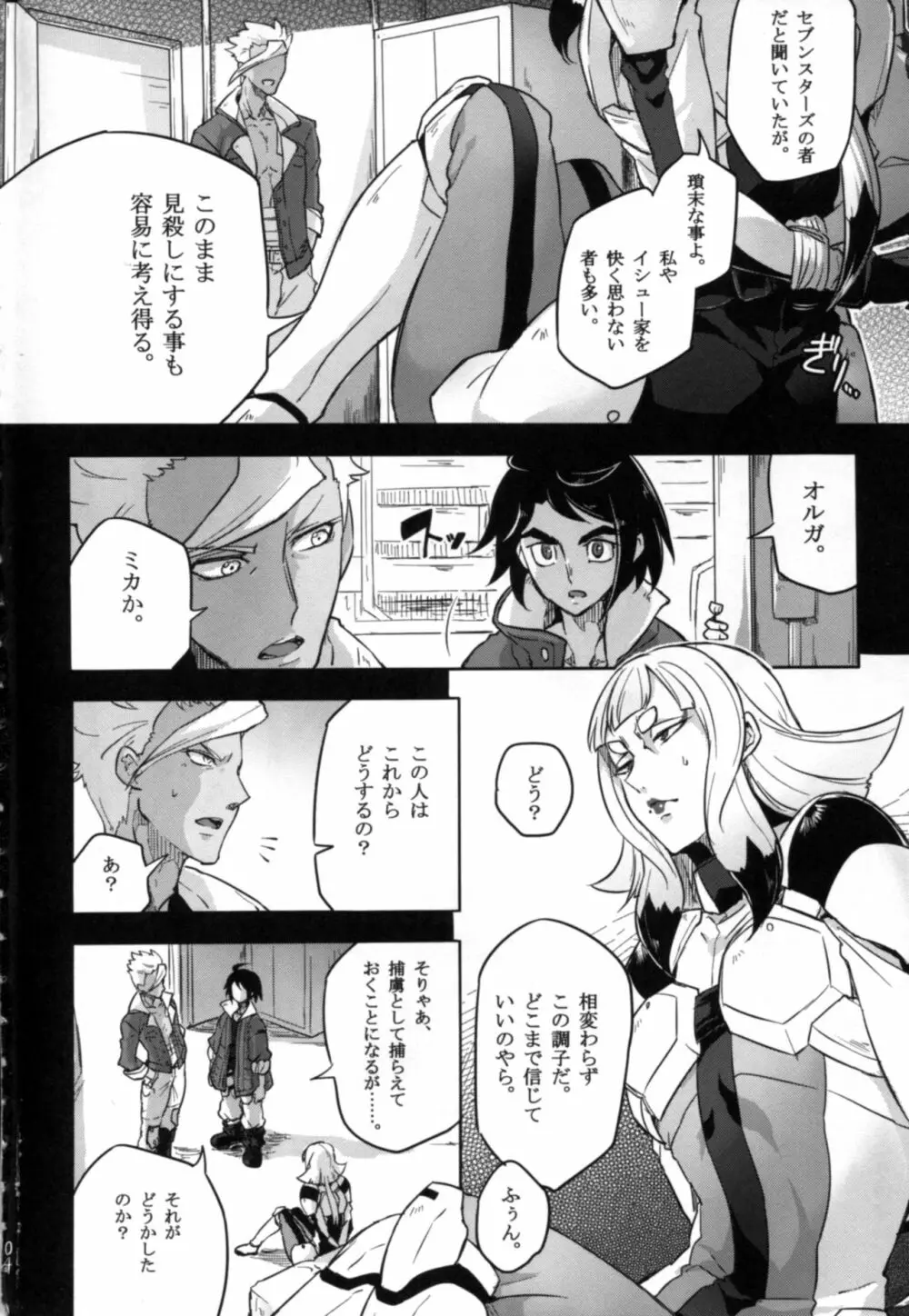 カルタちゃんは宇宙ネズミなんかに絶対に負けない!! - page4