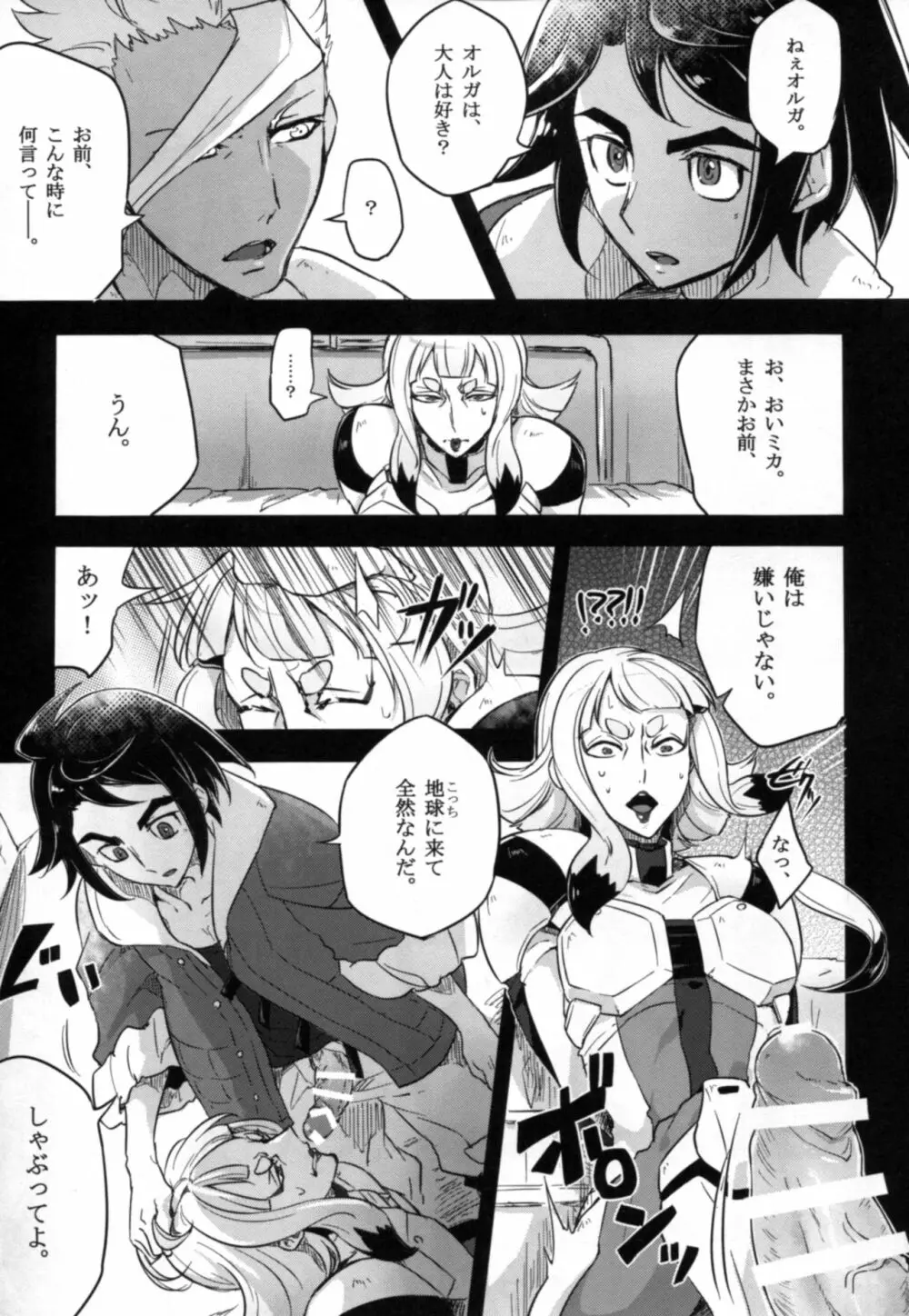 カルタちゃんは宇宙ネズミなんかに絶対に負けない!! - page5