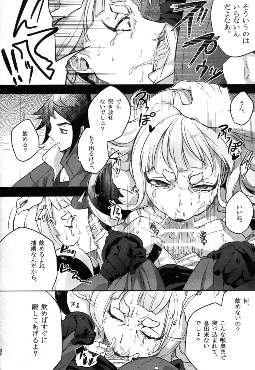 カルタちゃんは宇宙ネズミなんかに絶対に負けない!! - page8