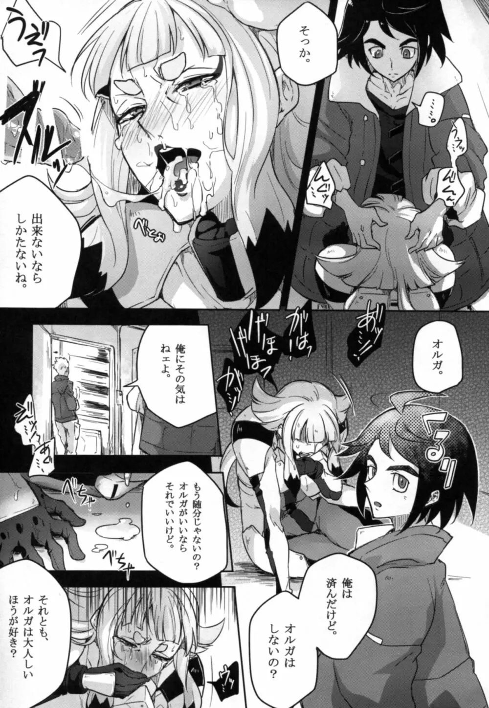 カルタちゃんは宇宙ネズミなんかに絶対に負けない!! - page9