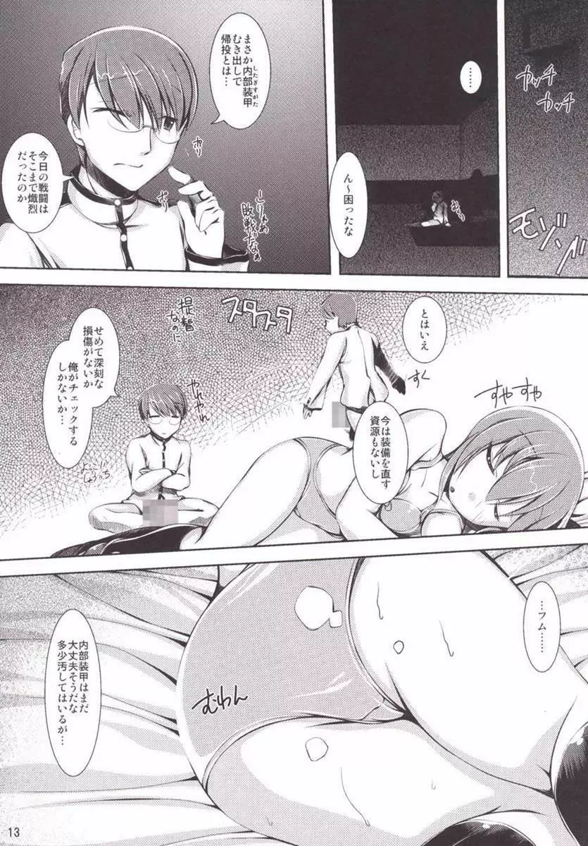 第六駆逐隊 - page12