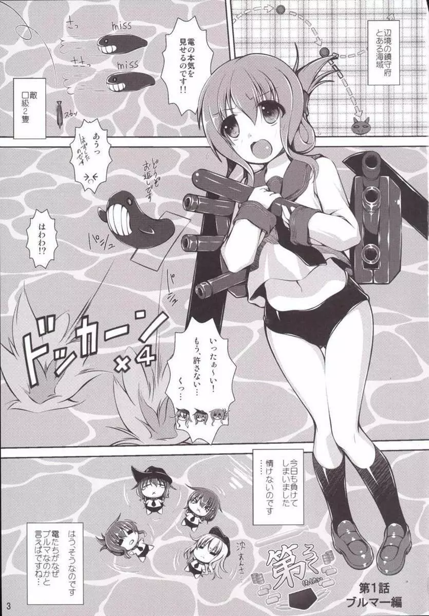 第六駆逐隊 - page2
