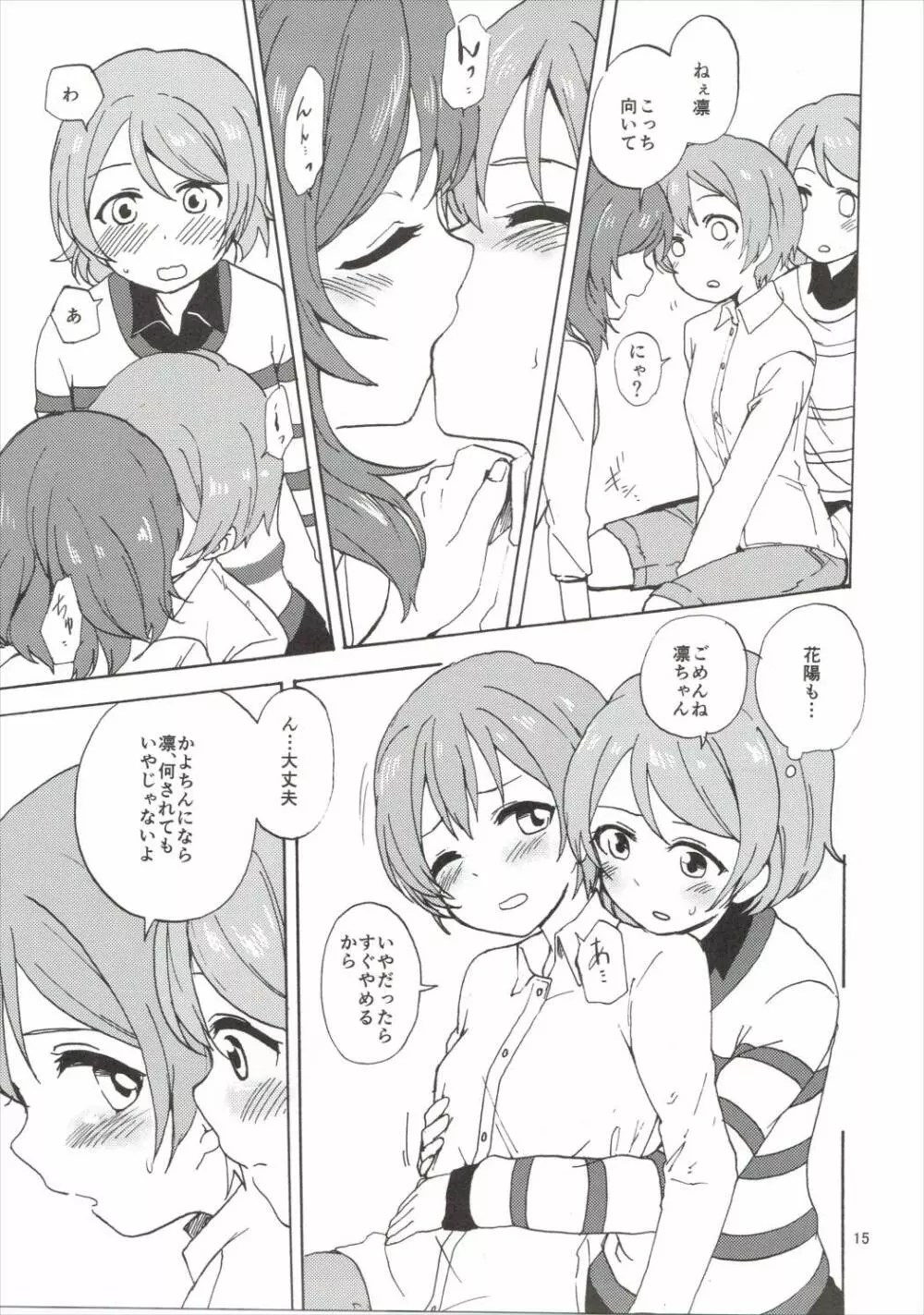 まきりんぱなどうせいれっすん3.5 - page14