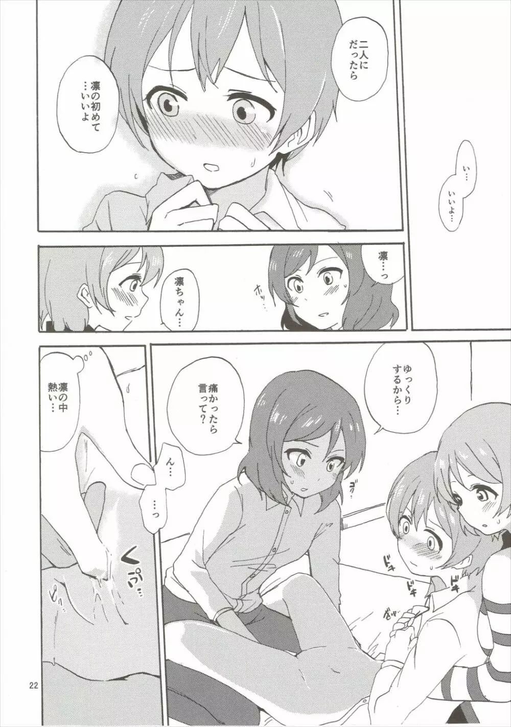 まきりんぱなどうせいれっすん3.5 - page21