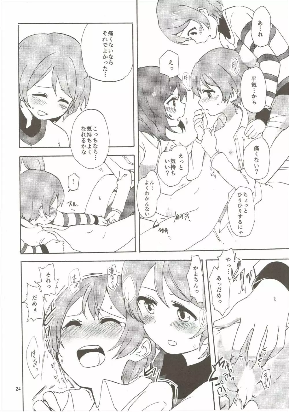 まきりんぱなどうせいれっすん3.5 - page23