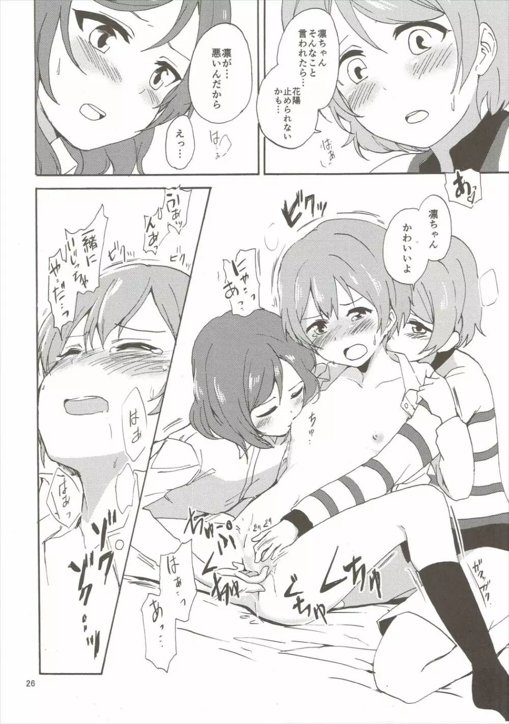 まきりんぱなどうせいれっすん3.5 - page25